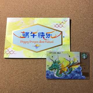 China Starbucks Dragon Boat Festival Card 2017