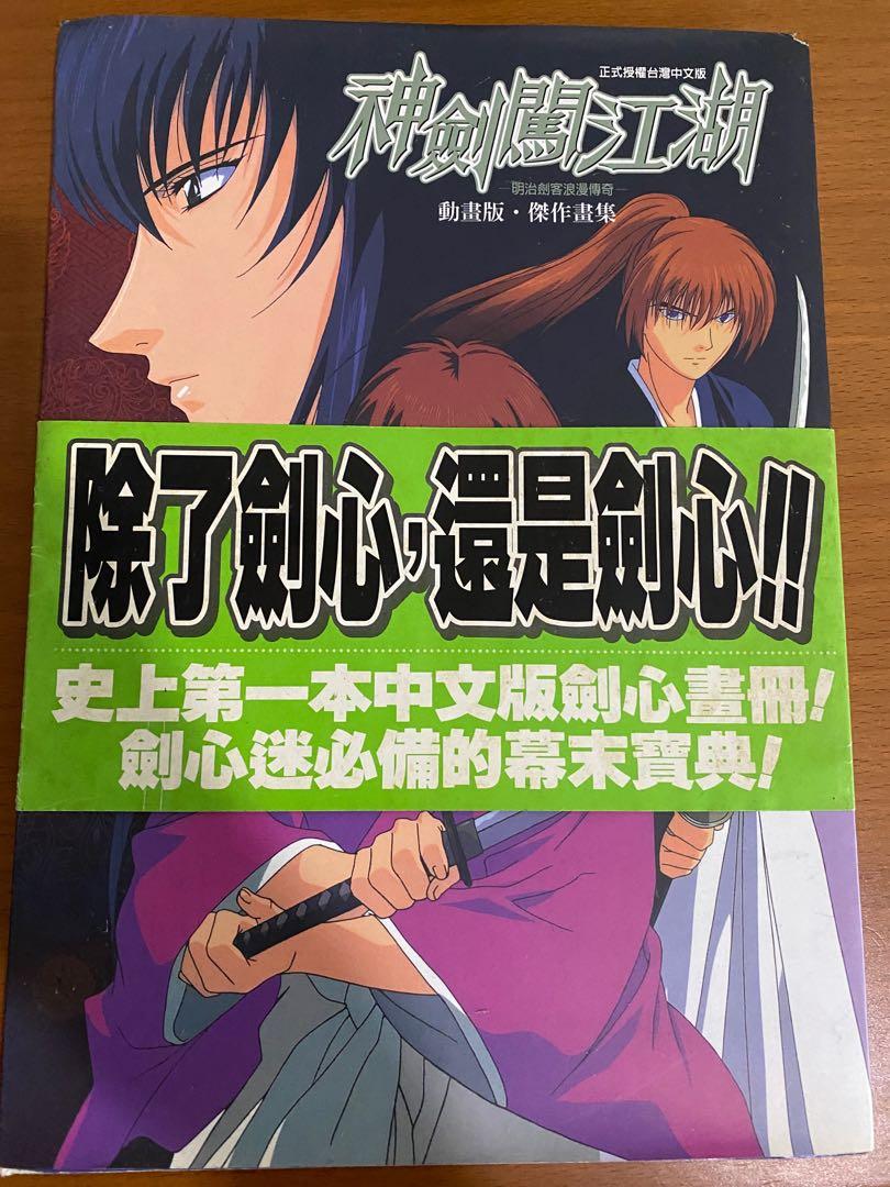 Samurai X Rurouni Kenshin Large Picture Book (Category: Other Merchandise) located in Singapore. Submitted by nicolai_o (Listing ID 1077572273, Image 1). Description: Rare, well kept picture book. A4 size. Even kept the green wrap around the book. Taiwanese print edition. Poster within the book is also like new. Bought this over 15 years ago. Mailing fee $7..