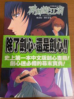 Samurai X Rurouni Kenshin Large Picture Book