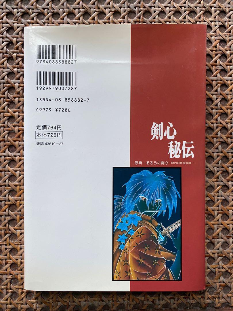 Samurai X Rurouni Kenshin Profiles - Japan Original (Category: Other Merchandise) located in Singapore. Submitted by nicolai_o (Listing ID 1077571061, Image 5). Description: Rare, well-kept book on the profiles of each character. Original and in Japanese. Shonen Jump print. A great collector’s item for fans. I bought it for $80 from another collector over 10 years ago. Can collect at Eastern Lagoon 1, or will send through the mail at $5.