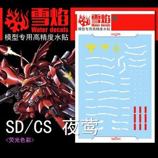 [XY] SDCS  SD Nightingale Gundam Waterslide Decal by Xueyan - UV Light Reactive
