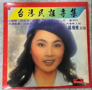 Fong Fei Fei lp vinyl record