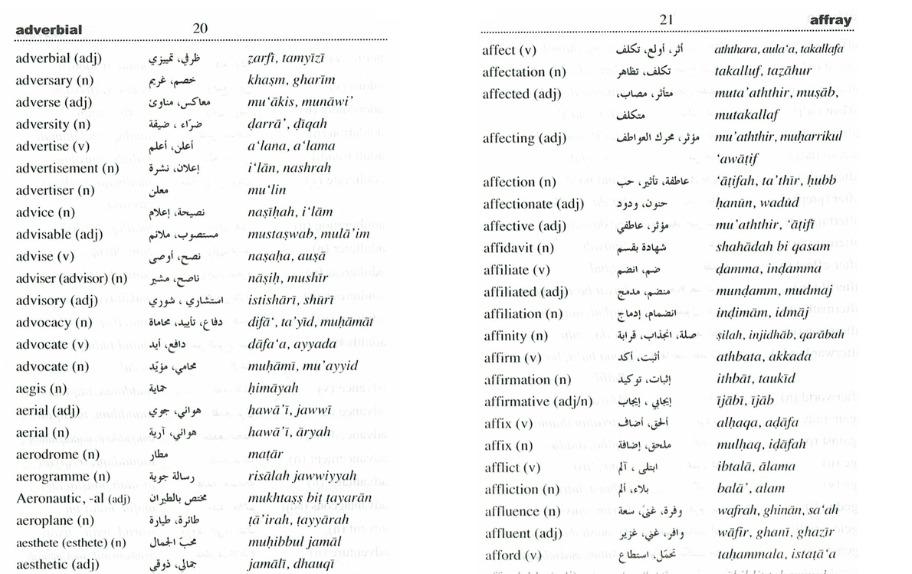 Goodword English-Arabic Dictionary (A5 Size) (Category: Assessment Books) located in Singapore. Submitted by muslimediabooks.com (Listing ID 1164508649, Image 4). Description: The Goodword English-Arabic Dictionary provides a detailed picture of the Arabic language. With over twenty thousand words and phrases, there is a wealth of information on the central core of Arabic vocabulary, and much more besides. Unique three column layout makes informa
