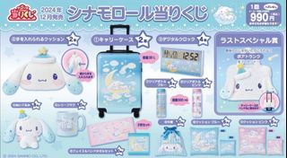 Cinnamoroll Kuji Prize 2, 4, 5, 8, 9 & 10