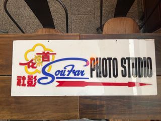 Vintage Photo Studio Acrylic Signage