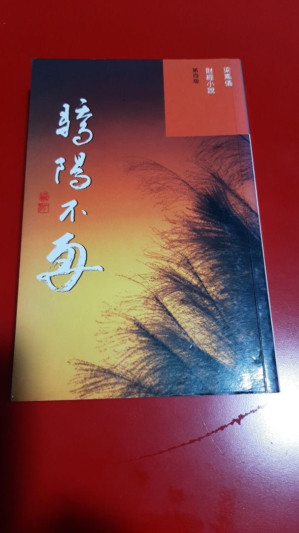 Chinese Comics (a9) (Category: Comics & Manga) located in Singapore. Submitted by iselleverything98 (Listing ID 1328189247, Image 7). Description: pm me for price.