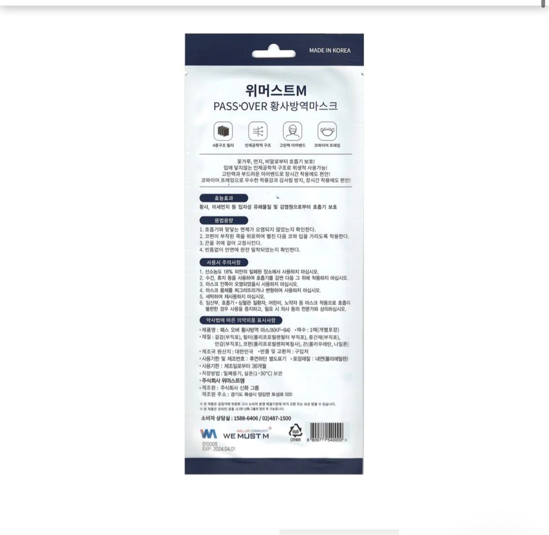 Korean Well Life Community KF94 Mask (Category: Face Masks & Face Shields) located in Singapore. Submitted by Singaporesuperman (Listing ID 1348359997, Image 2). Description: KF94 mask, brand new, FDA Approved, imported from Korea. 3 pieces = $2, 8 pieces = $5.