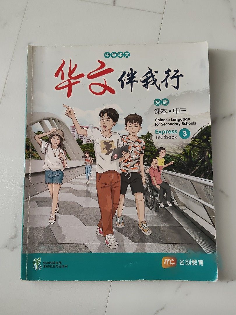 G3 Secondary 3 Chinese Textbook (Category: Textbooks) located in Singapore. Submitted by monchhichi_baby (Listing ID 1405947722, Image 1). Description: Lightly used Annotations on 5 pages as shown.