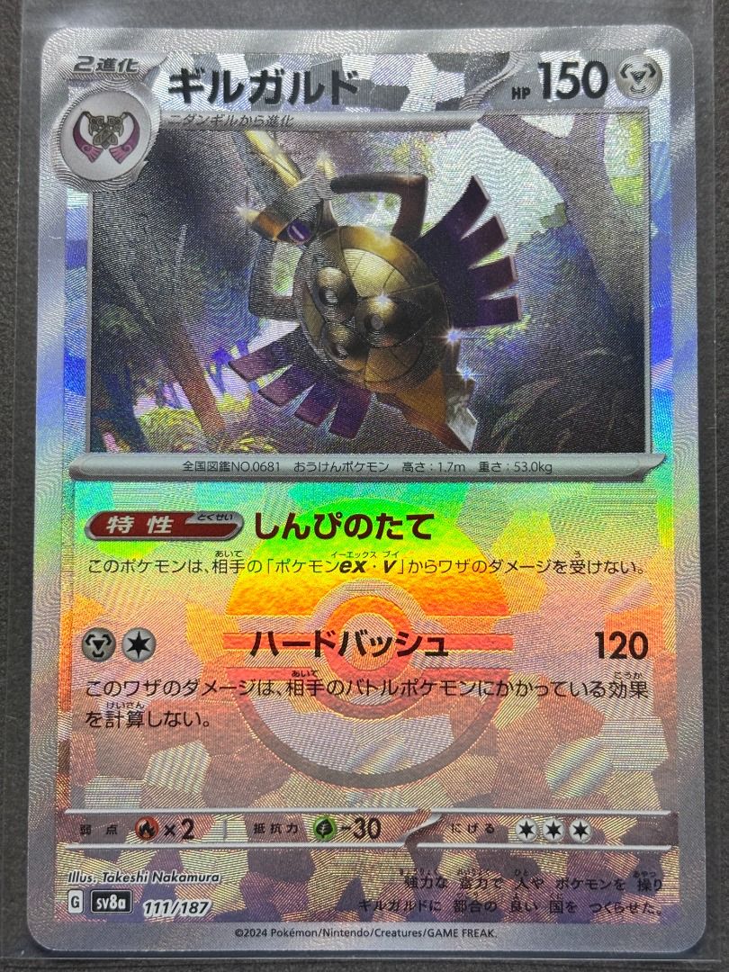 Aegislash [Poke Ball] #111 Pokemon Japanese Terastal Festival (Category: Raw Cards) located in Singapore. Submitted by lechonky (Listing ID 1411247703, Image 1). Description: Sleeved and toploaded upon opening! Top up $3 for tracked SmartPac mailing with bubble mailer and cardboard protection. .