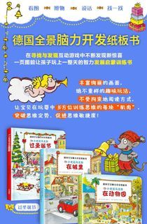 German Brain Development Board Books Set