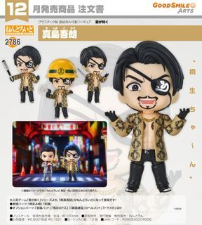 Yakuza Nendoroid Goro Majima