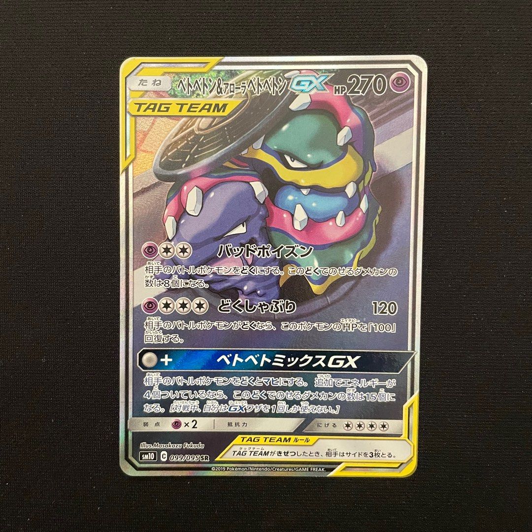 Pokemon Muk & Alolan Muk GX Tag Team Double Blaze Secret Rare 099/095 (Category: Raw Cards) located in Singapore. Submitted by idlingsloth (Listing ID 1389736448, Image 1). Description: Self collect at 132028 or meetups at Buona Vista depending on availability. Smartpac +$3 Join t.me/HBShobby for latest updates.