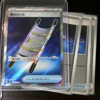 Pokemon Card - Night Stretcher
