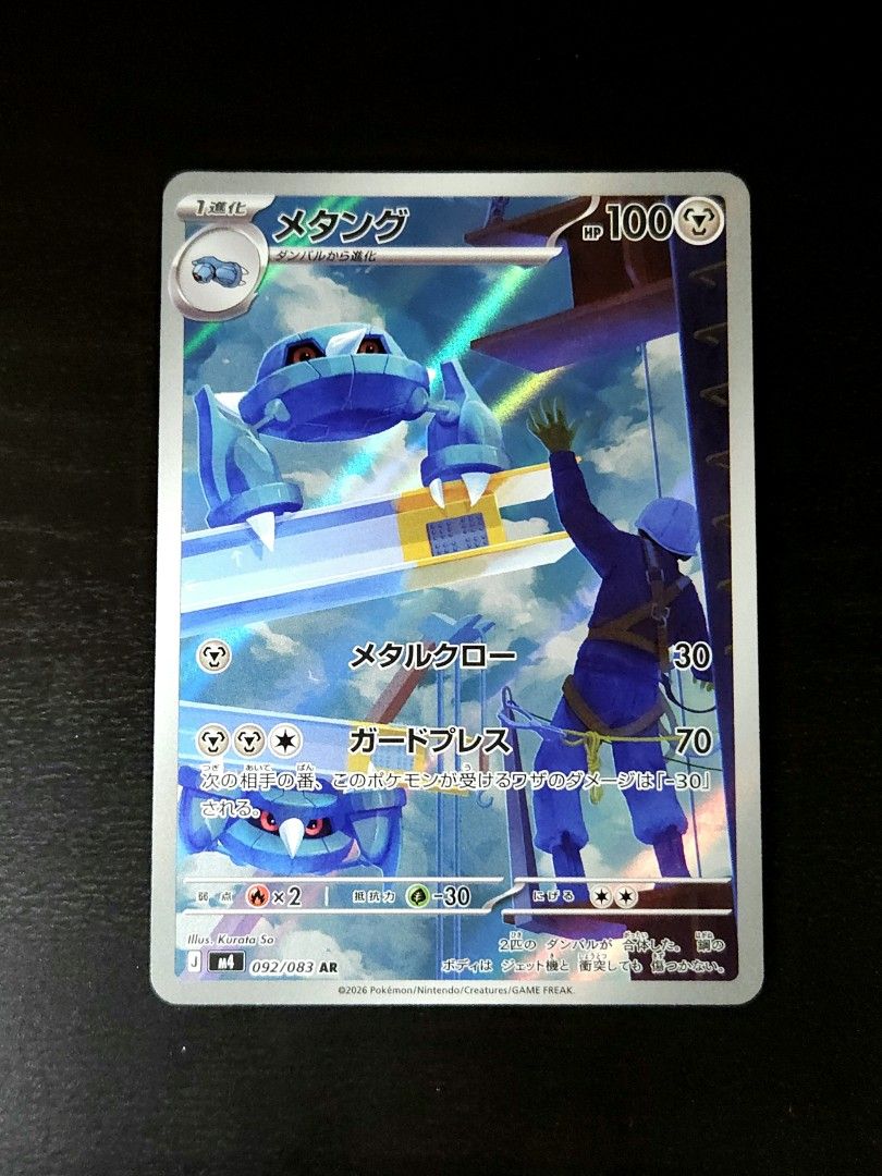 Metang AR 092/083 (Category: Raw Cards) located in Singapore. Submitted by yummiv (Listing ID 1443208628, Image 1). Description: - Japanese Metang Pokemon Card - Card Number: 092/087.