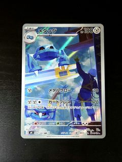 Metang AR 092/083