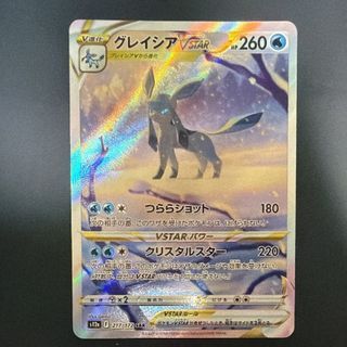 Glaceon VSTAR SAR[s12a 217/172](High Class Pack "VSTAR Universe")