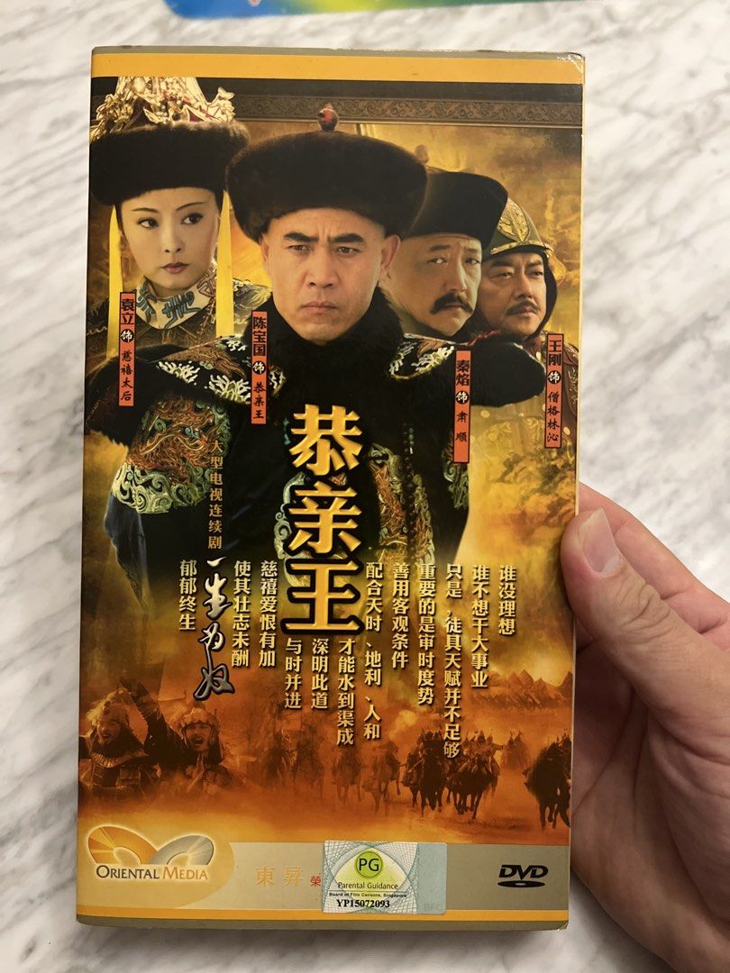 Oriental Media Qin Wang Yi Sheng Yi Shi DVD Box Set (Category: CDs & DVDs) located in Singapore. Submitted by dealateunosmrt (Listing ID 1451323209, Image 1). Description: - Qin Wang Yi Sheng Yi Shi DVD box set - Oriental Media production - Historical drama focusing on royalty and power struggles - Multiple discs for extended viewing - Perfect for fans of Chinese historical dramas.