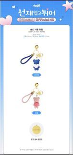 tvN Lovely Runner Key Ring Official MD