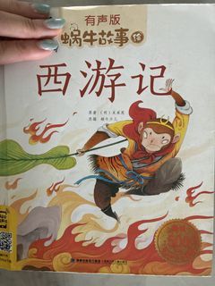 有声版 蜗牛故事 西游记 Children's Book