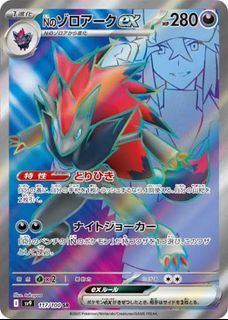 Battle Partners - N's Zoroark ex (Pokemon)