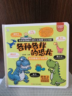 Dinosaur Encyclopedia for Kids - Pop-Up Interactive Book 各种各样的恐龙
