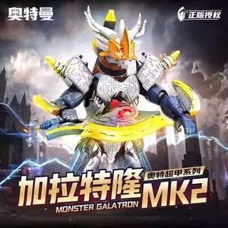 Monster Galatron MK2 Action Figure Toy