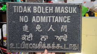Vintage signage ~ NO ADMITTANCE" warning in five different languages