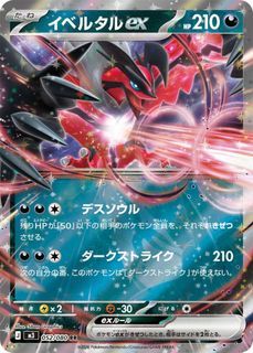 Yveltal ex Holo Double Rare M3: Nihil Nihil Zero card
