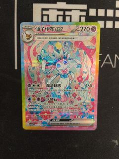 Sylveon ex SAR cn 233/208 SAR Terastal Festival ex card