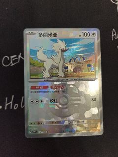 Furfrou masterball 152/208 masterball crystal gathering card